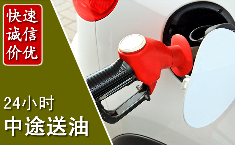 溧水区中途汽车送防冻液