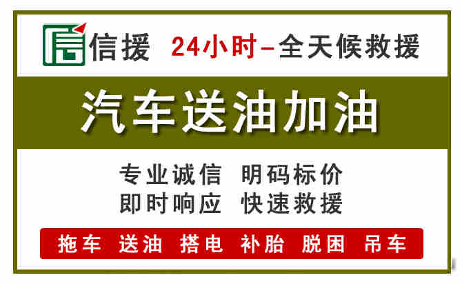 溧水区汽车送油救援 (7).jpg