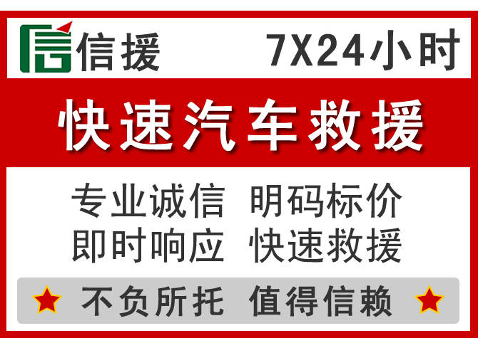  溧水区信援汽车送油救援电话