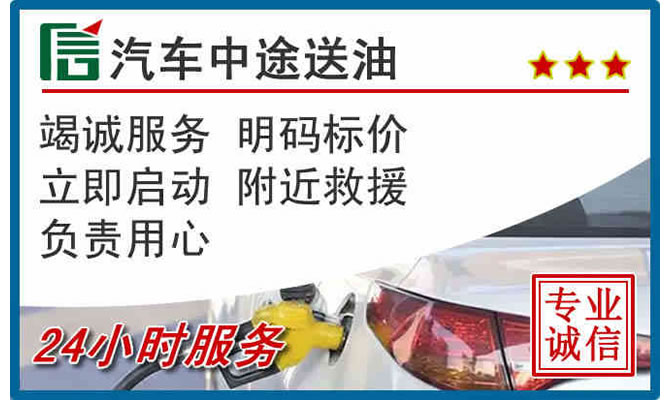 溧水区高速公路汽车送汽油