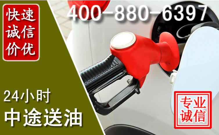 溧水区汽车送油救援电话